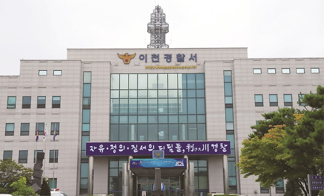 경기 이천경찰서 전경. 경기남부경찰청 제공