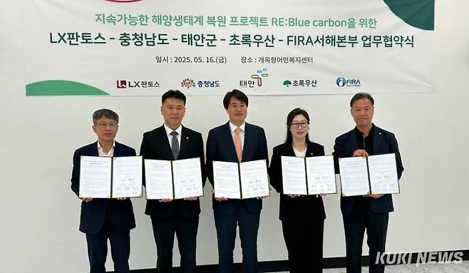 충남도는 16일 태안군 개목항어민복지센터에서 LX판토스, 태안군, 초록우산 어린이재단, 한국수산자원공단과 ‘민간기업 바다숲 조성사업 투자 업무협약’을 체결했다.