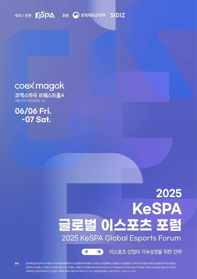 2025 KeSPA 글로벌 이스포츠 포럼 포스터. 한국e스포츠협회 제공