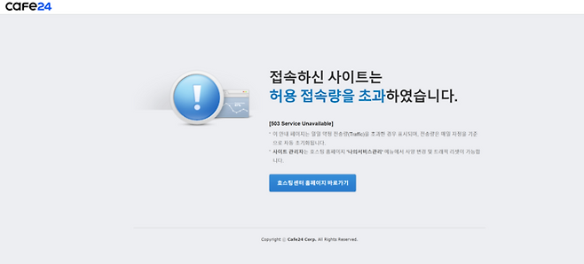 이날 오후 6시 이후부터 ‘탑클래스 에듀아이’의 사이트가 사라져 접속이 안 되고 있다. [탑클래스 에듀아이 홈페이지 캡처]