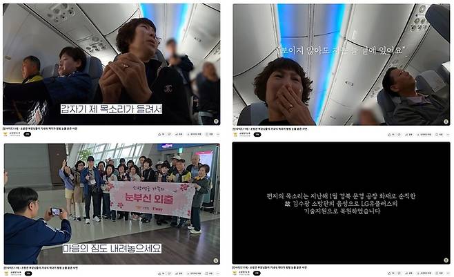 최근 소방청 공식 사회관계망(SNS)을 통해 공개된 ‘소방관 부모님들이 기내식 먹다가 눈물 쏟은 사연’ 영상 장면들.  <출처=소방청>