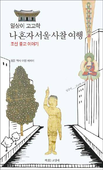 황윤 지음/ 책읽는고양이/ 2만4800원