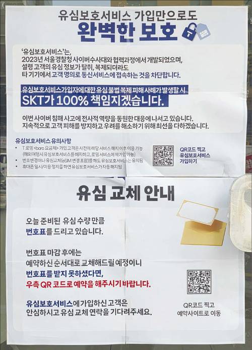 SK텔레콤은 소비자 보호를 위해 최선을 다한다는 입장이지만, 위약금 면제 등에는 제대로 책임을 지지 않는 모습을 보여 질타를 받았다. (반진욱 기자)