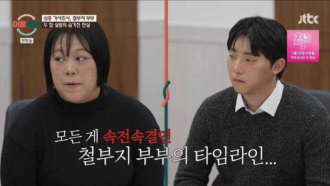 철부지 부부가 임신, 혼인신고, 이혼을 속전속결로 끝냈다. /사진=JTBC '이혼숙려캠프' 캡처