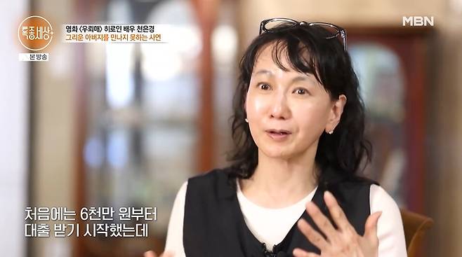 배우 천은경(59)이 배우 활동 중단 후 식당을 운영하는 근황을 전했다. /사진=MBN '특종세상' 방송 화면