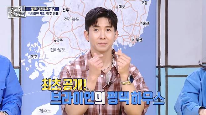 가수 브라이언이 경기 평택에 짓고 있는 300평 대저택을 공개했다./사진=MBC '구해줘! 홈즈' 방송 화면