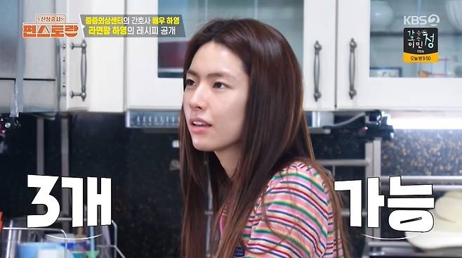 KBS 2TV ‘신상출시 편스토랑’ 캡처