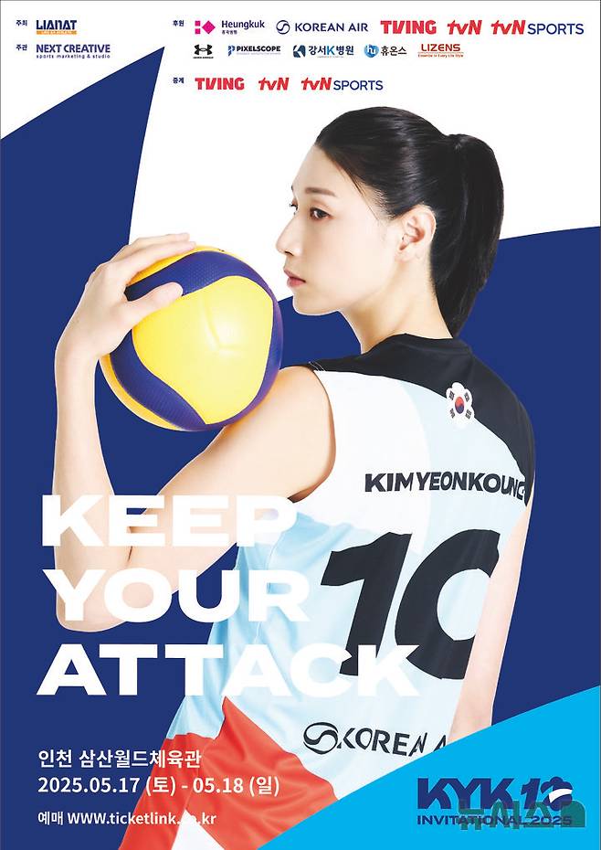 [서울=뉴시스]김연경 초청 'KYK 인비테이셔널 2025' 포스터. (사진=넥스트크리에이티브 제공) 2025.04.30.