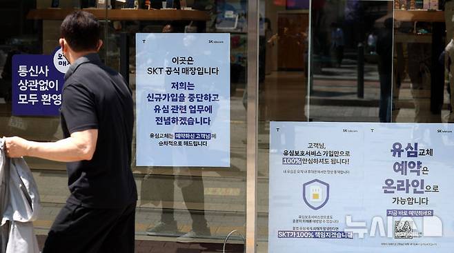[서울=뉴시스] 추상철 기자 = 지난 12일 오후 서울 시내 T월드 매장 앞에 유심 교체 및 유심보호서비스 안내문이 게시돼 있다. SK텔레콤은 이날부터 유심 정보 일부를 변경하는 ‘유심 재설정’(유심 포맷) 솔루션을 도입했다. 2025.05.16. scchoo@newsis.com