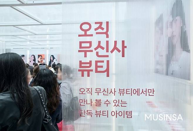 무신사 뷰티 페스타 팝업 스토어 '오직 무신사 뷰티존' (사진=무신사 제공) *재판매 및 DB 금지