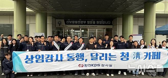 [세종=뉴시스]한전KPS는 지난 15일 신보령발전소 현장을 찾아 근로자를 위한 일일 '달리는 청(靑)카페'를 열고 정비공사 직원들에게 음료와 간식을 청렴메시지와 함께 전달했다.(사진=한전KPS 제공)