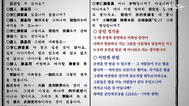 ▲ 누락된 발언 내용 중 일부를 복원한 화면