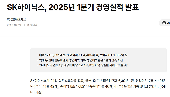 SK하이닉스 올해 1분기 경영실적 자료. (출처: SK하이닉스)