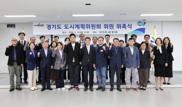 ▲경기도 도시계획위원회 위원 위촉식 기념촬영 ⓒ경기도