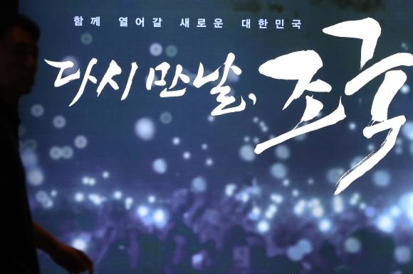 조국혁신당 조국 전 대표를 조명한 다큐멘터리 영화 ‘다시 만날, 조국’ 개봉일인 지난 14일 서울의 한 영화관에 홍보물이 내걸려 있다. 2025.5.14. 연합뉴스