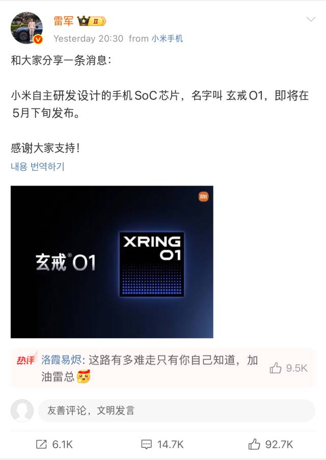 레이쥔 샤오미 회장이 15일 자신의 웨이보 계정에 5월 말 샤오미가 자체 개발한 SoC(AP)를 장착한 스마트폰을 출시한다고 밝혔다. 웨이보 캡쳐