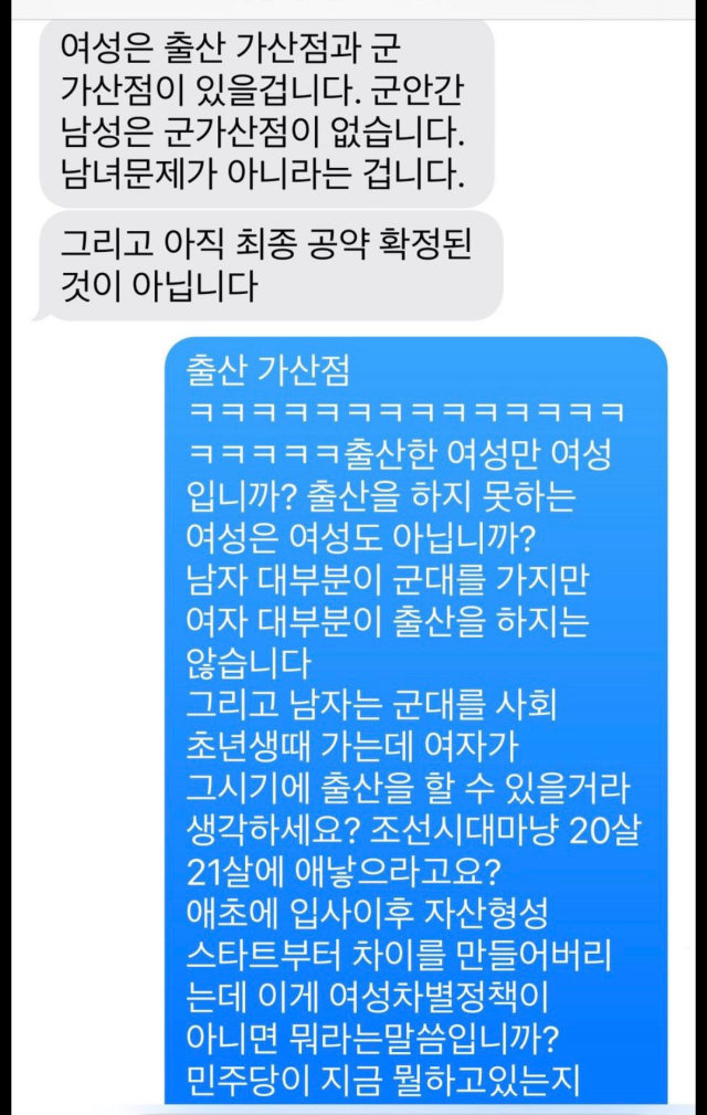 김문수 더불어민주당 의원이 한 지지자와 ‘여성 공약’에 대해 메시지를 주고받는 과정에서 ‘여성 출산 가산점’을 언급했다. 사진 제공=독자