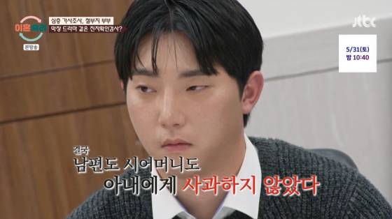 /사진=JTBC 방송화면