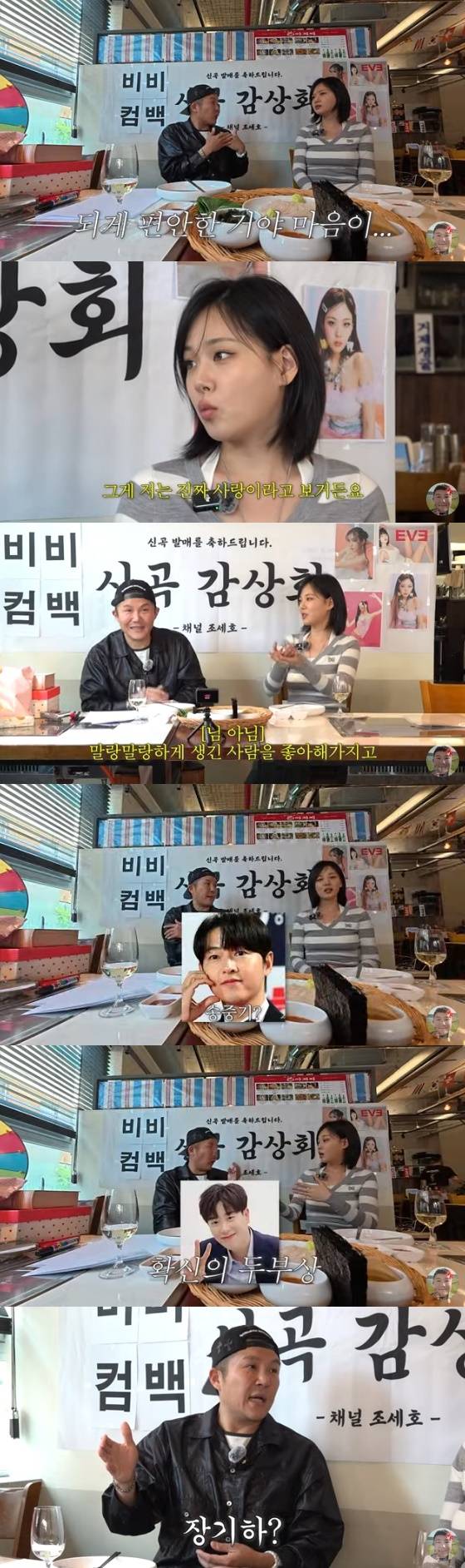 /사진=유튜브 채널 '채널 조세호' 방송화면