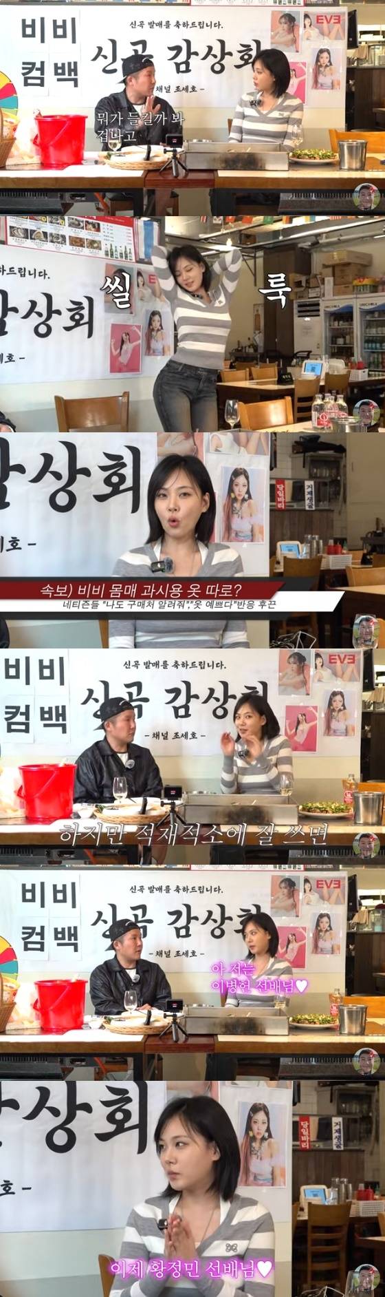 /사진=유튜브 채널 '채널 조세호' 방송화면