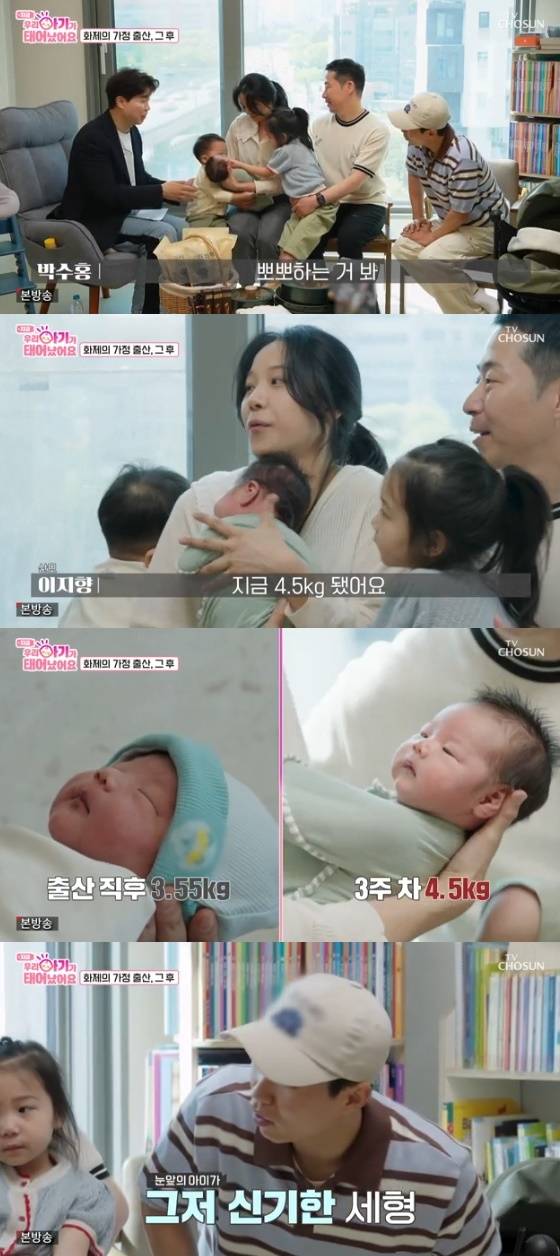 /사진= TV조선 '우리 아기가 태어났어요' 방송화면