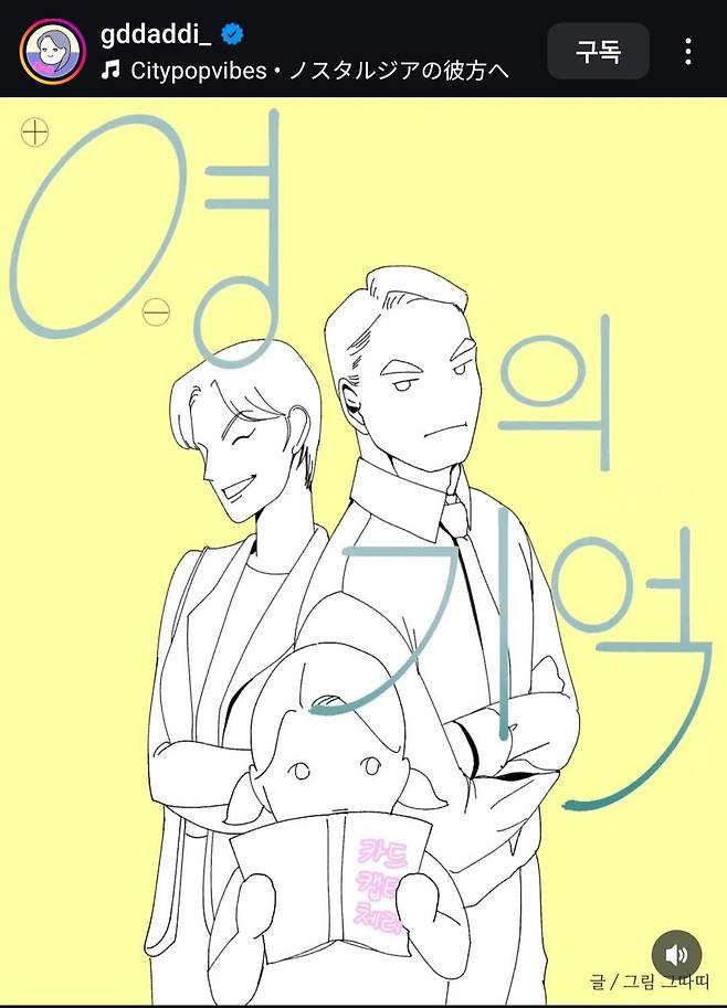 인스타툰 '영의 기억' [그따띠 작가 인스타그램 갈무리. 재판매 및 DB 금지]