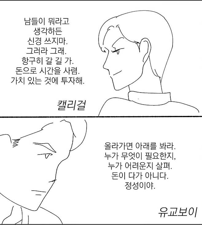 '영의 기억' 한 장면 [그따띠 작가 인스타그램 갈무리. 재판매 및 DB 금지]