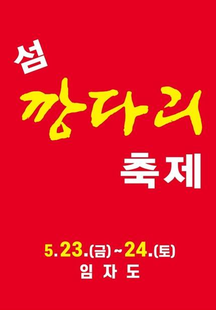 포스터 [신안군 제공·재판매 및 DB 금지]