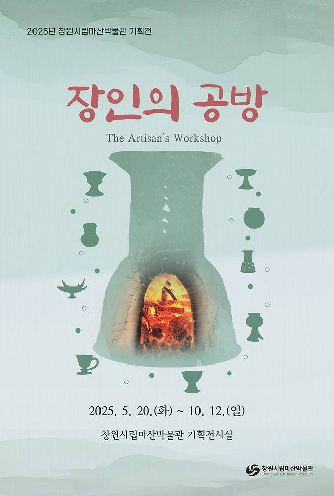 장인의 공방 기획전 [창원시 제공. 재판매 및 DB 금지]