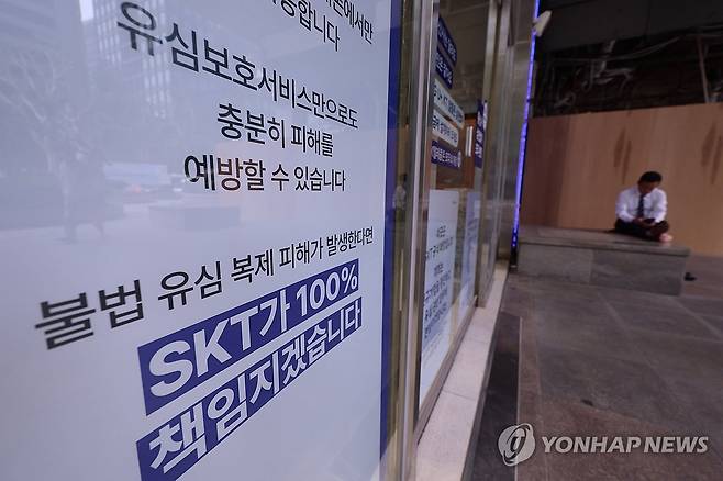 SKT, 찾아가는 유심교체 서비스 내주부터 시작 전망 (서울=연합뉴스) 서대연 기자 = 유심정보 유출 사태를 수습 중인 SK텔레콤이 도서 벽지에 거주하는 고객을 직접 찾아가 유심을 교체하거나 재설정해주는 서비스를 내주부터 시작할 전망이다. 
    사진은 14일 서울 시내 한 SKT 매장에 붙은 유심정보 유출 사태 관련 안내문. 2025.5.14 dwise@yna.co.kr