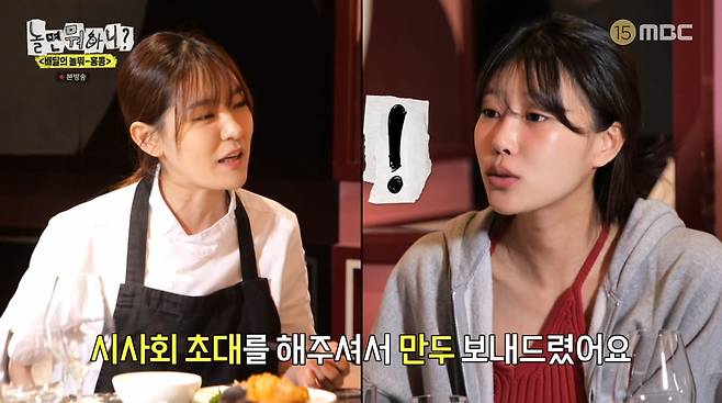 사진=MBC '놀면 뭐하니'