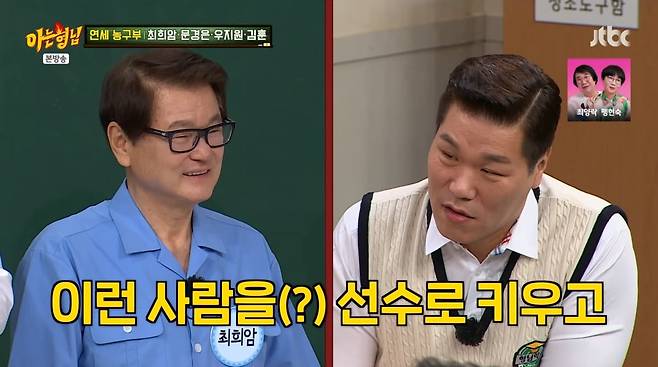 사진=JTBC '아는 형님'