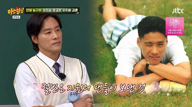 사진=JTBC '아는 형님'