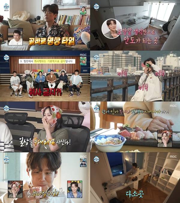 MBC '나 혼자 산다'./사진=MBC '나 혼자 산다'