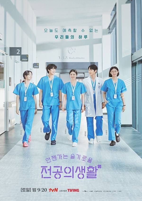 tvN 토일드라마 '언젠가는 슬기로울 전공의생활'./사진=tvN