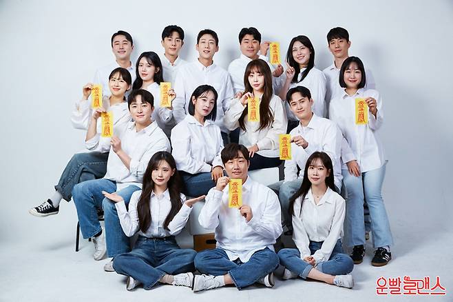 연극 ‘운빨로맨스’가 16차 라인업을 공개했다. 사진 | 디피에스컴퍼니