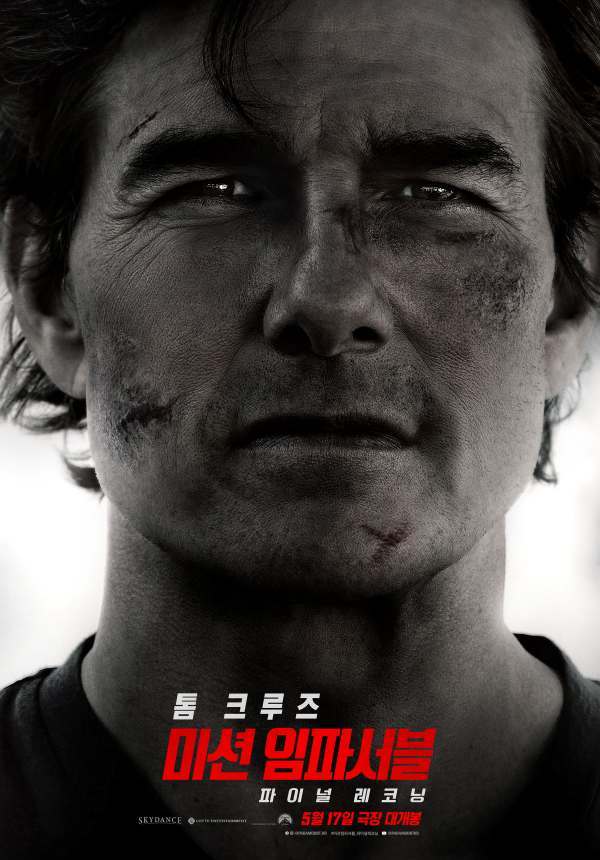 톰 크루즈 주연의 '미션 임파서블 8편 파이널 레코닝' 포스터. ⓒ롯데엔터테인먼트