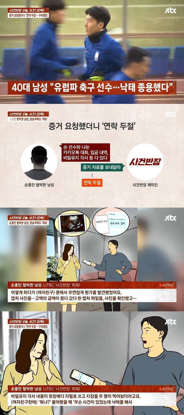 ⓒJTBC '사건반장'