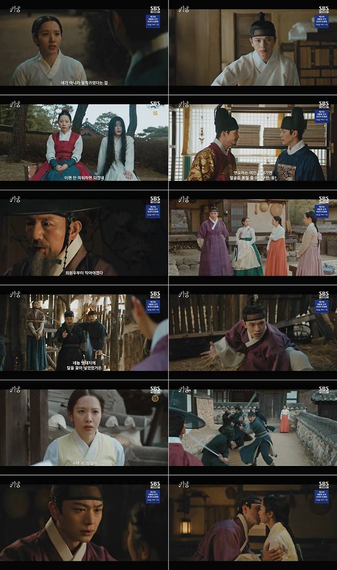 ‘귀궁’ 눈물의 입맞춤 최고 11.4% (사진: SBS)