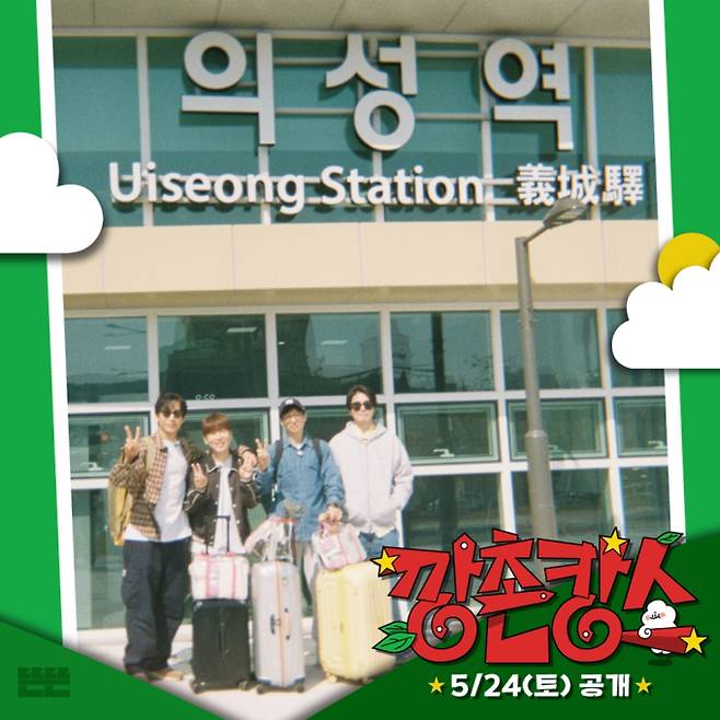 유재석 ‘깡촌캉스’ 24일 첫 공개 (사진: 안테나 플러스)