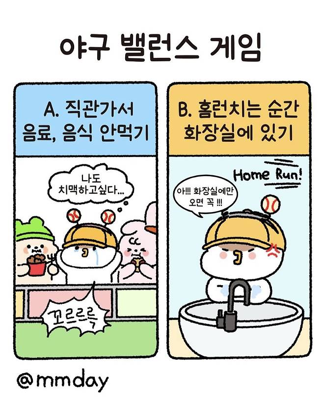 IMG_6771.jpeg 야구 밸런스 게임