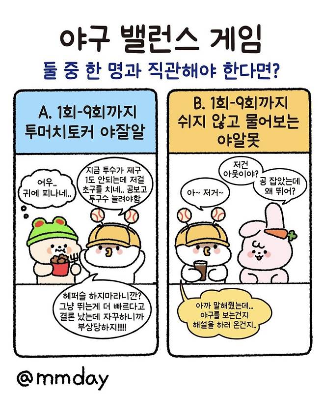 IMG_6769.jpeg 야구 밸런스 게임