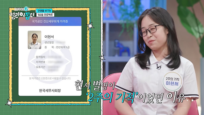 광주여상 다니면서 금융감독원 취업을 노린다는 여고딩