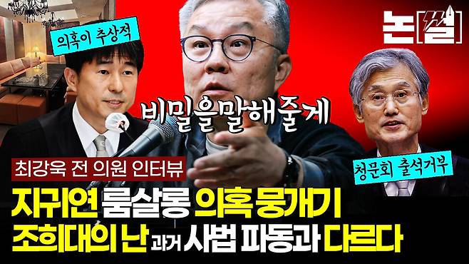 ［논썰］지귀연 룸살롱 의혹 뭉개기, 판사는 그래도 된다? 한겨레TV