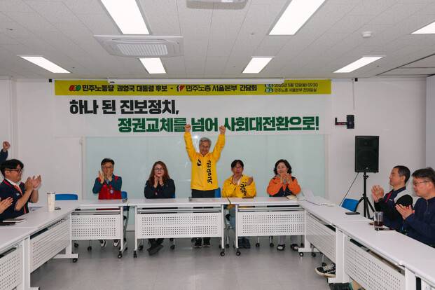 권영국 민주노동당 대통령 후보가 2025년 5월12일 서울 구로구에 위치한 민주노총 서울본부를 찾아 본부 소속 노동조합 간부들과 간담회를 열었다. 사진 민주노동당 제공.