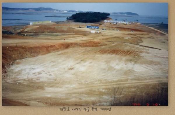 ▲ 2000년 개발로 사라진 마을 풍경.사진=당진방송 다큐멘터리'행담도, 그 섬에 살았네' 영상 갈무리.