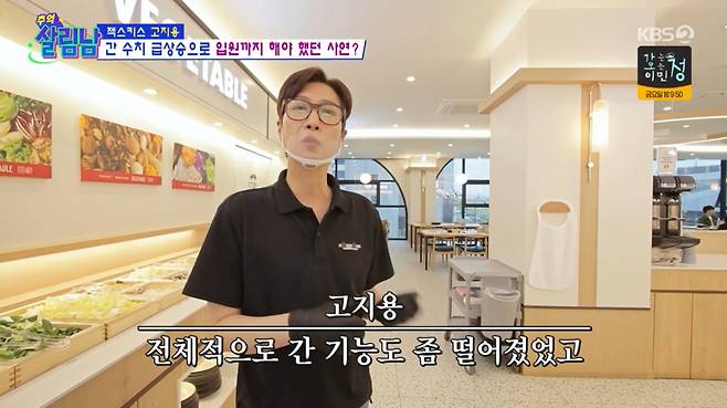 고지용이 최근 건강해진 모습으로 돌아왔다. /사진=KBS '살림하는 남자들 시즌2' 캡처