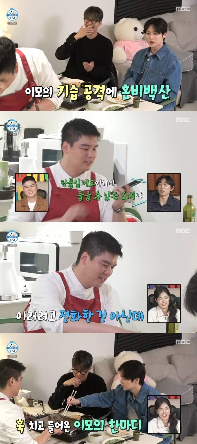 MBC ‘나 혼자 산다’ 캡처