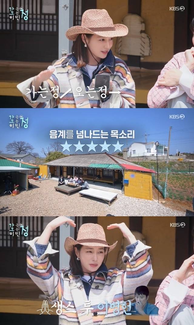 KBS 2TV ‘가는정 오는정 이민정’ 캡처