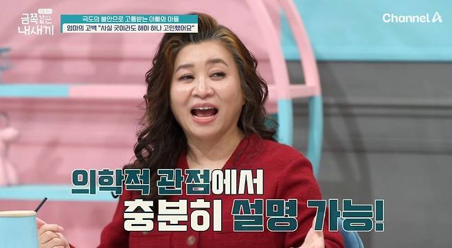 채널A 예능 ‘요즘 육아-금쪽같은 내 새끼’